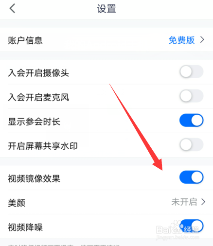腾讯会议怎么设置视频镜像效果