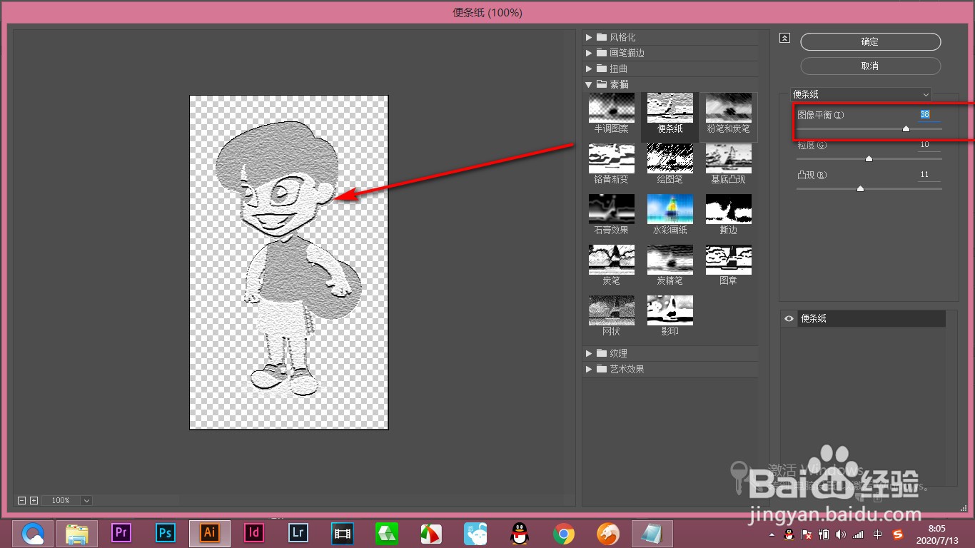 AI效果画廊里的“便条纸”效果如何制作？