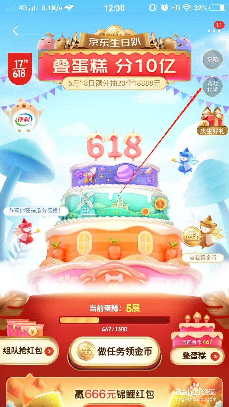 如何查看京东618叠蛋糕获得的红包明细