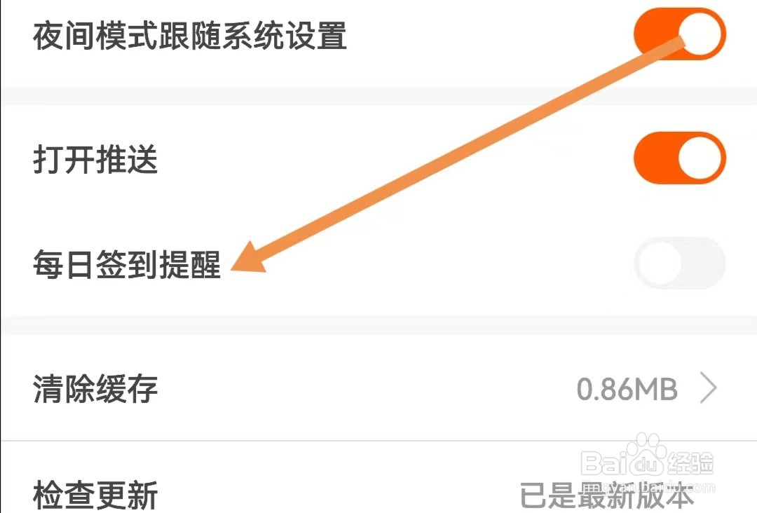 必阅免费小说APP如何打开每日签到提醒