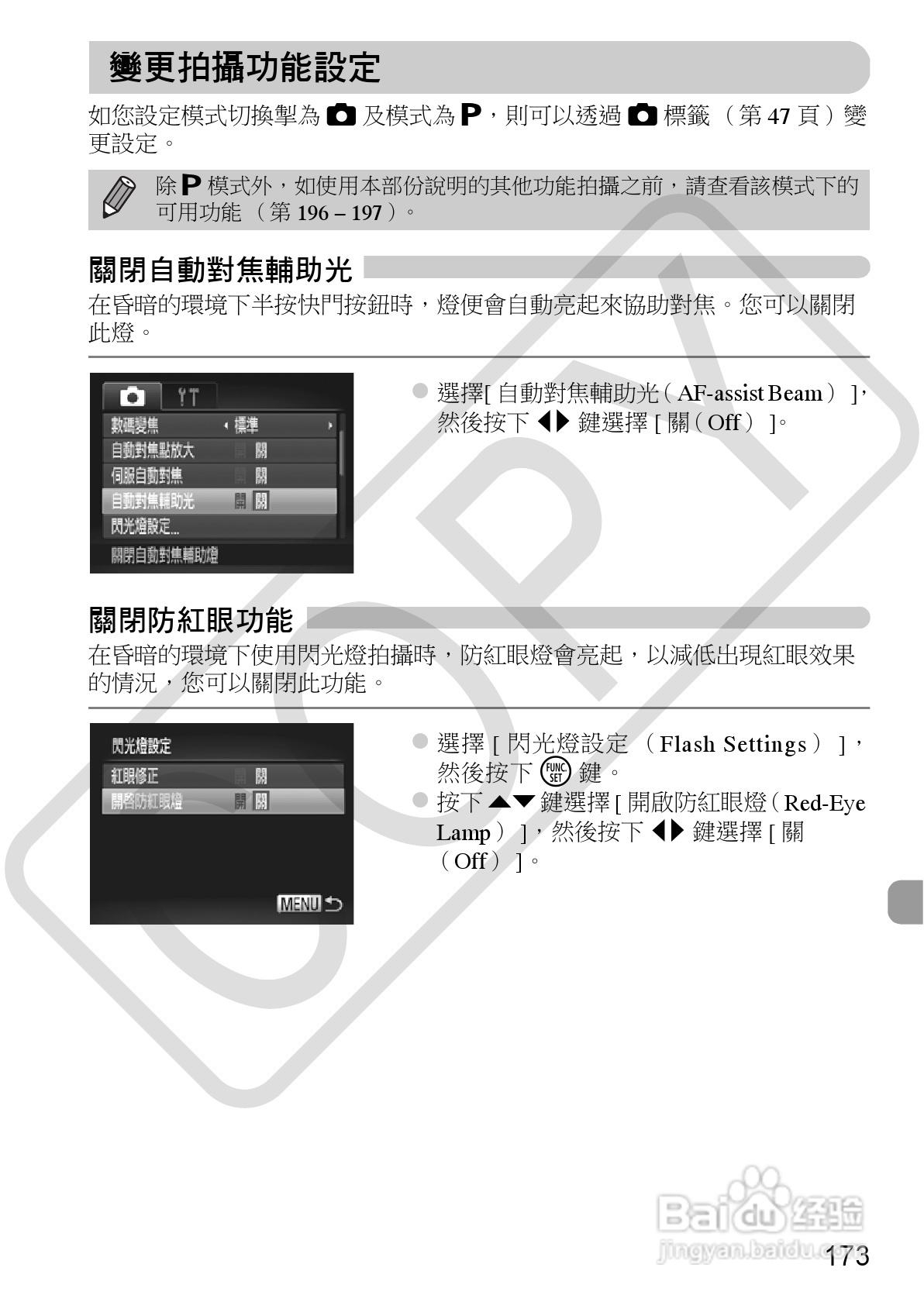 Canon IXUS220HS相机使用说明书:[18]