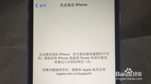 怎样解决苹果 iPhone6 Plus无法激活问题