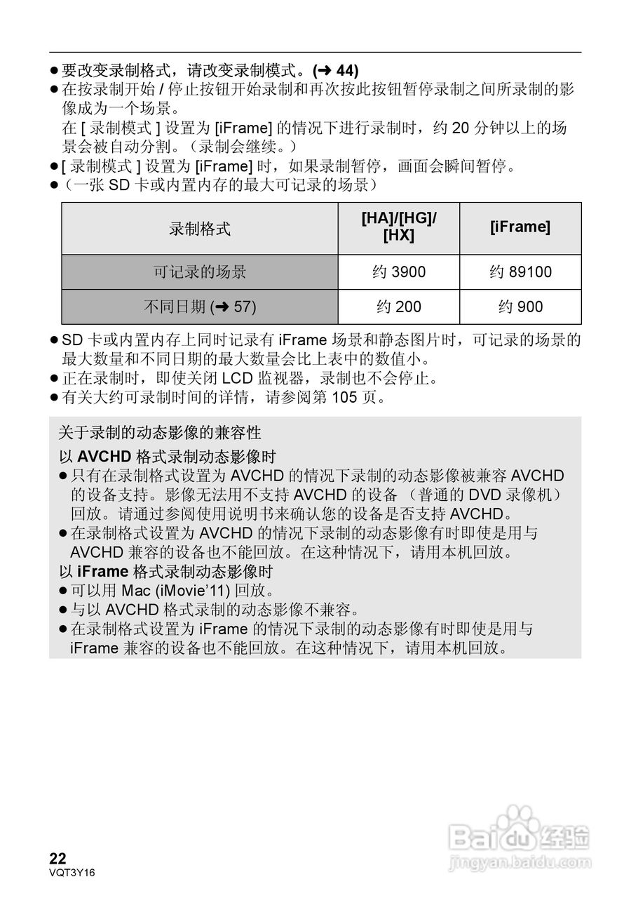松下HC-V100MGK高清摄像机使用说明书:[3]