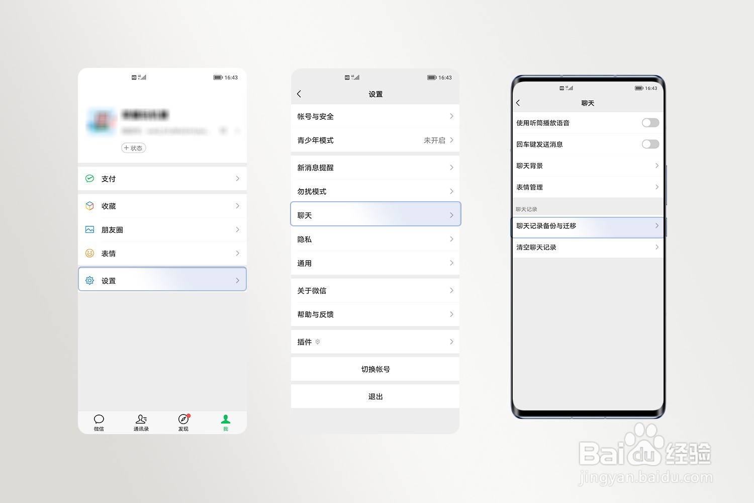 手机换机克隆后微信聊天记录不见了怎么办？