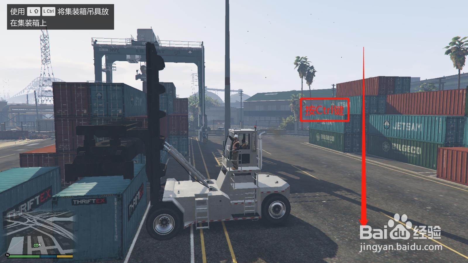 gta5集装箱怎么吊车