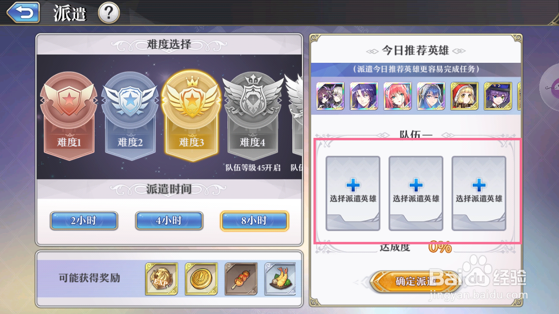 启源女神怎么完成派遣任务
