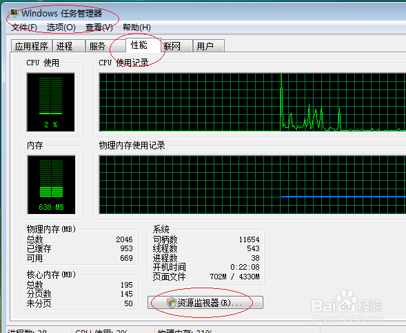 Windows Vista操作系统查看计算机使用情况