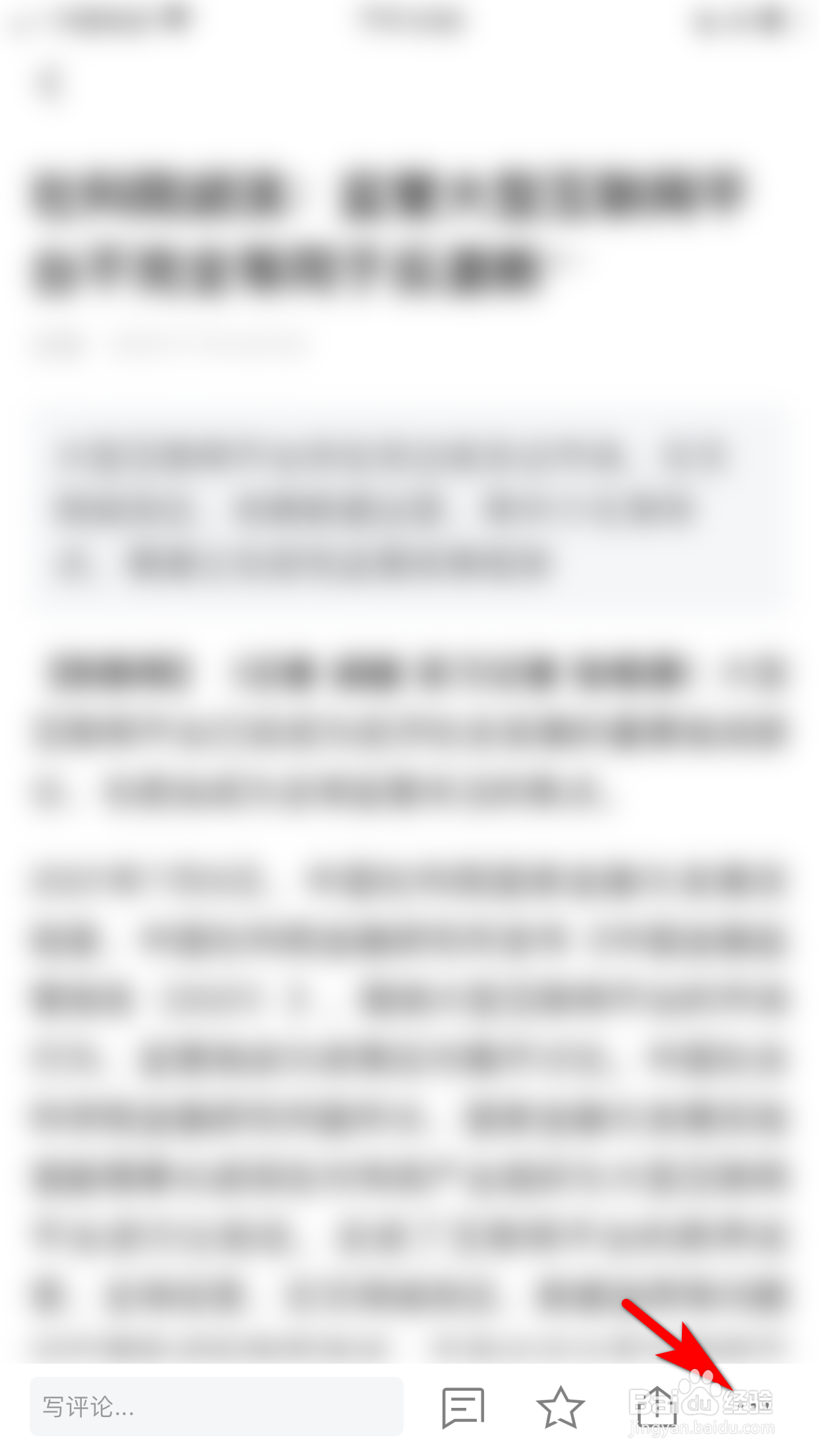 财新怎么设置新闻正文的字体大小