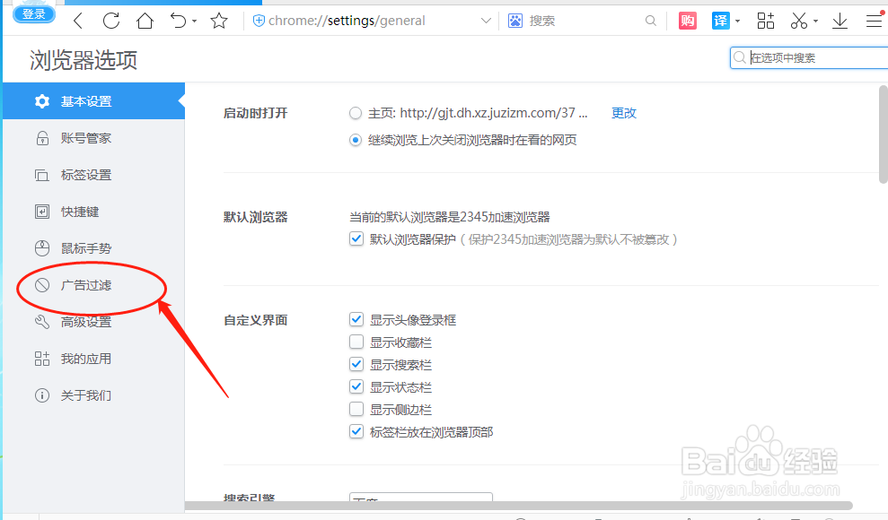 2345加速浏览器怎么样设置过滤弹窗广告功能