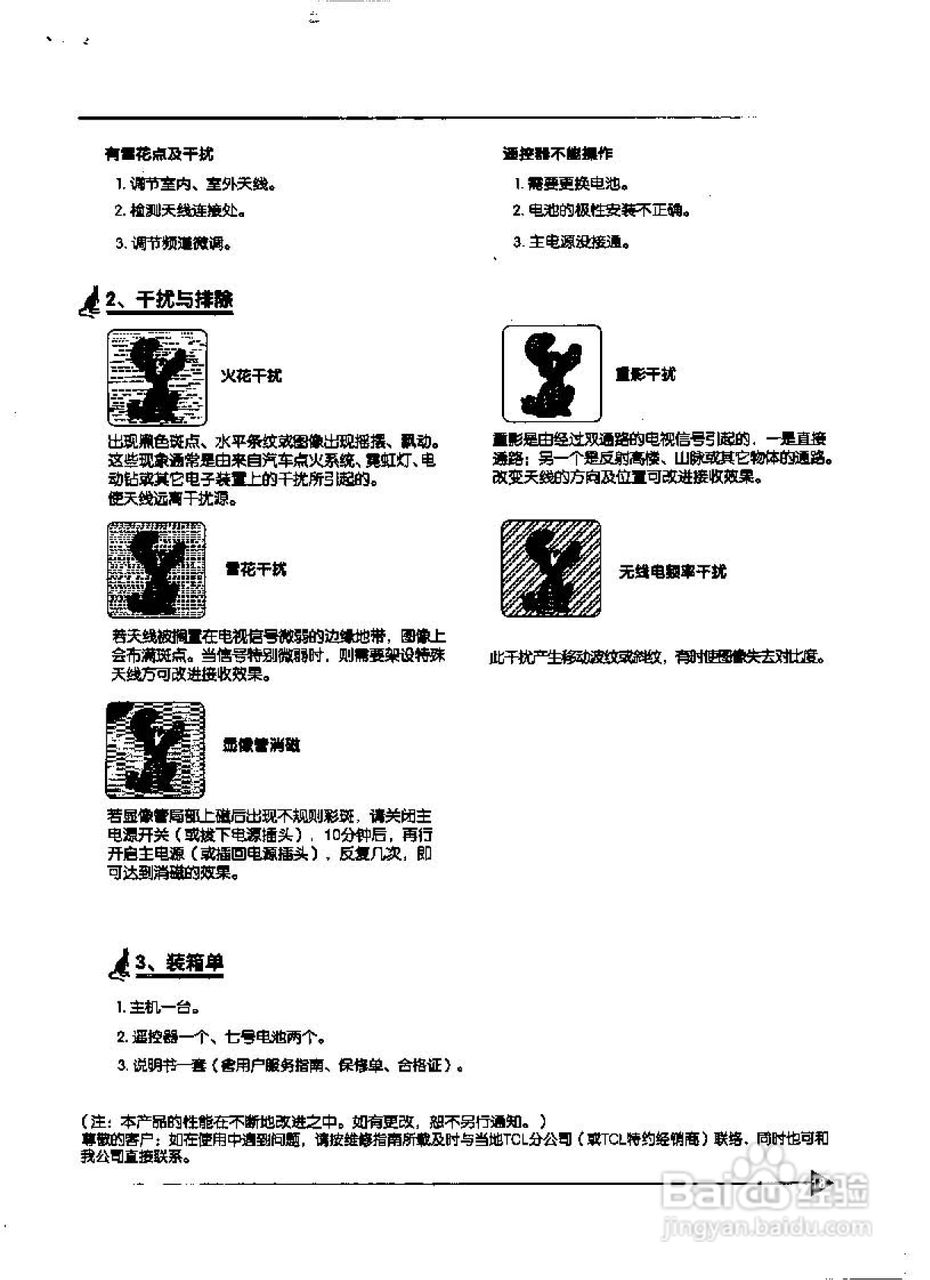 TCL王牌AT25266彩电使用说明书