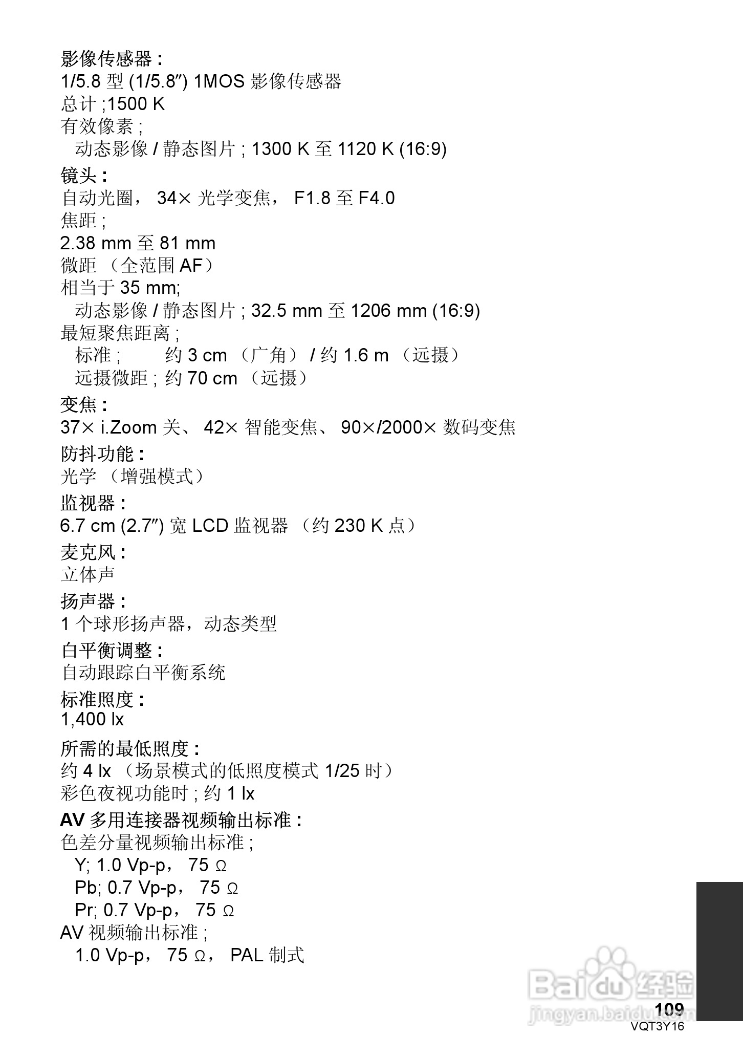 松下HC-V100MGK高清摄像机使用说明书:[11]