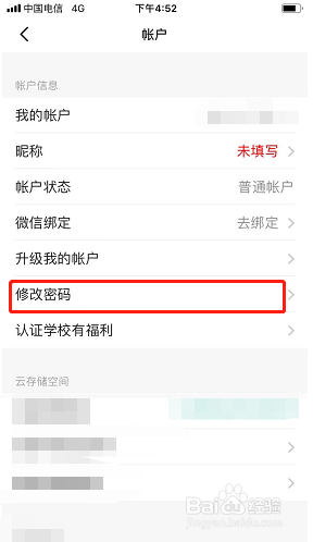 扫描全能王如何修改密码？