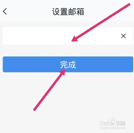 北京现代APP设置邮箱怎样操作?