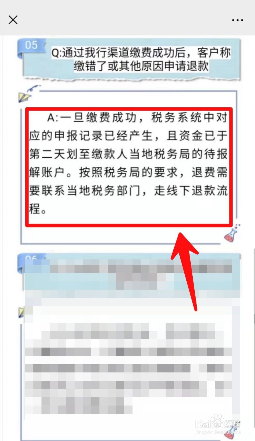 居民医保网上如何退保