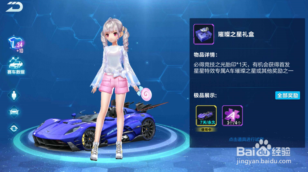 QQ飞车手游璀璨之星如何获得