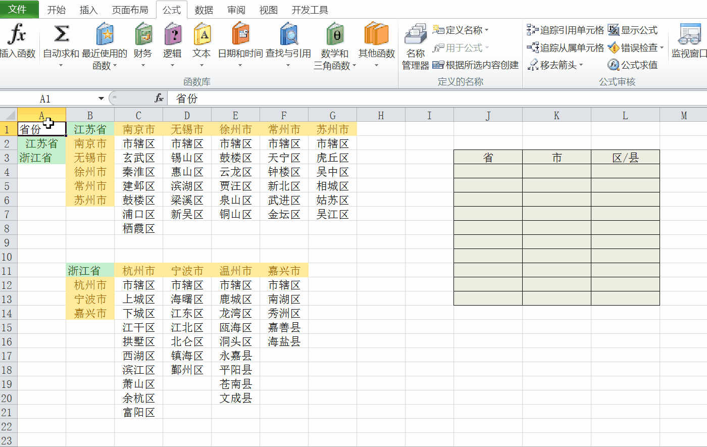 excel如何制作简单的多级下拉列表？