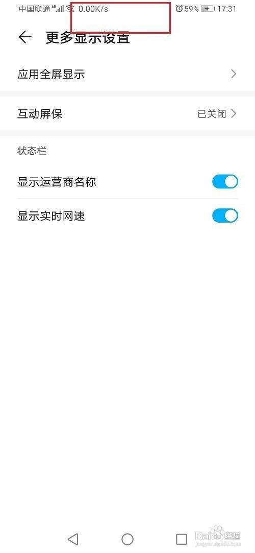 华为怎么显示实时网速