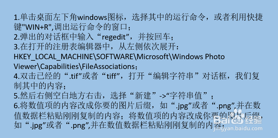 windows10如何添加图片查看器