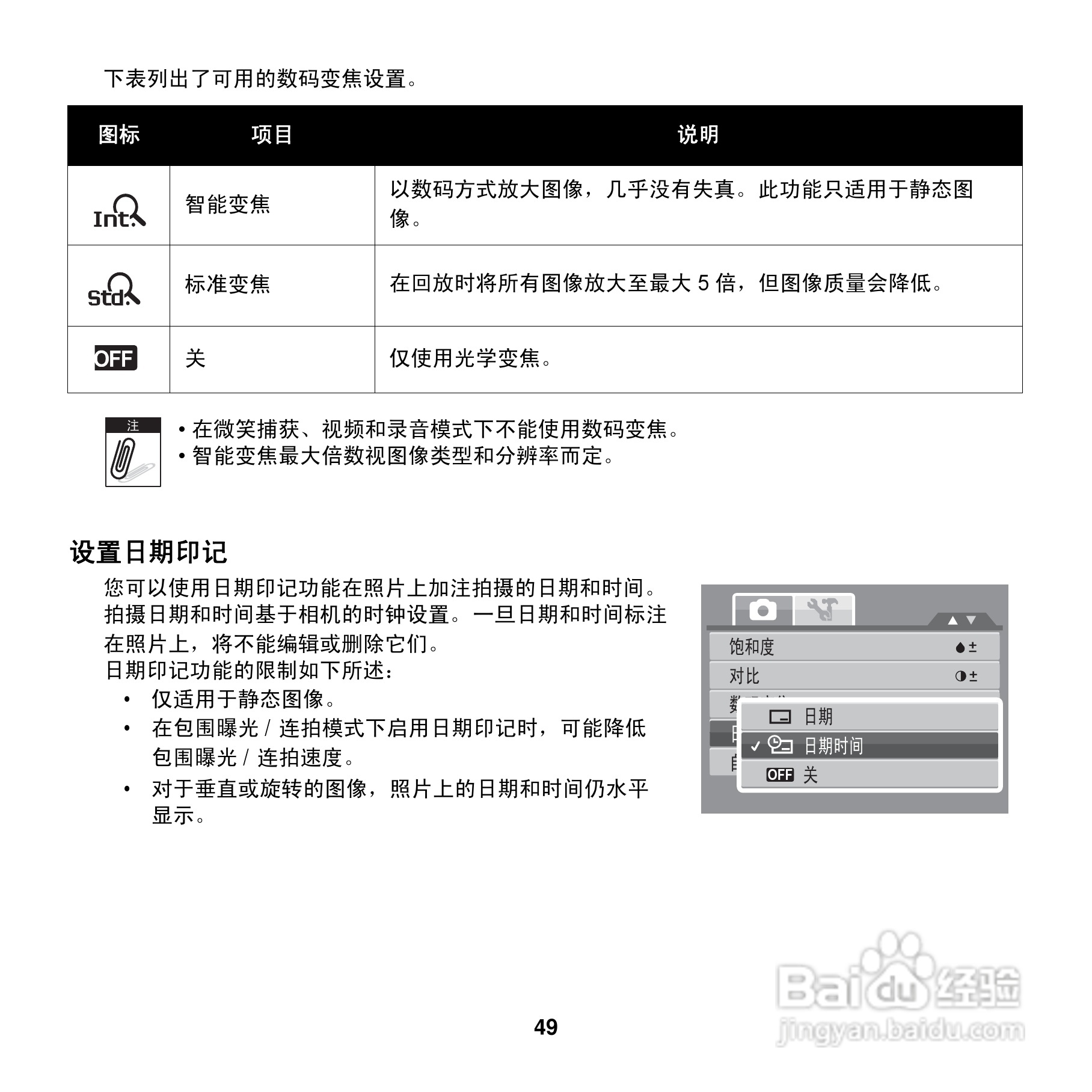 爱克发AgfaPhoto OPTIMA 100数码相机使用说明书:[6]