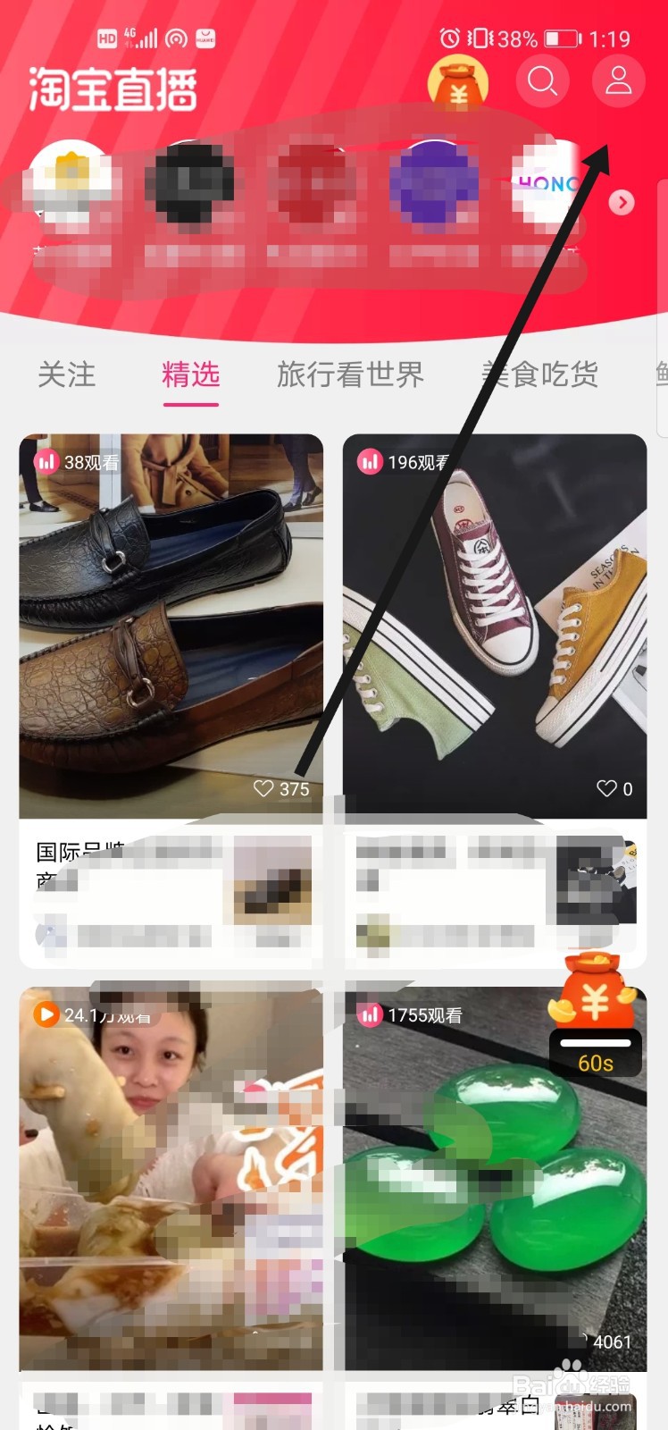 淘宝直播怎么打开后台播放