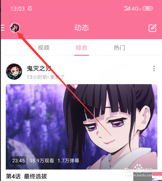 哔哩哔哩B站怎么设置全屏播放不显示up主头像