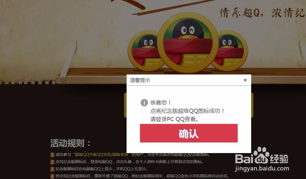 怎么免费点亮QQ纪念版本