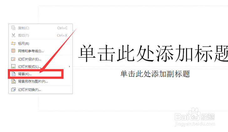 如何用ppt自定义背景