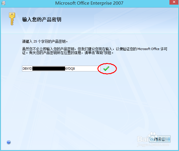 如何安装微软office2007办公软件