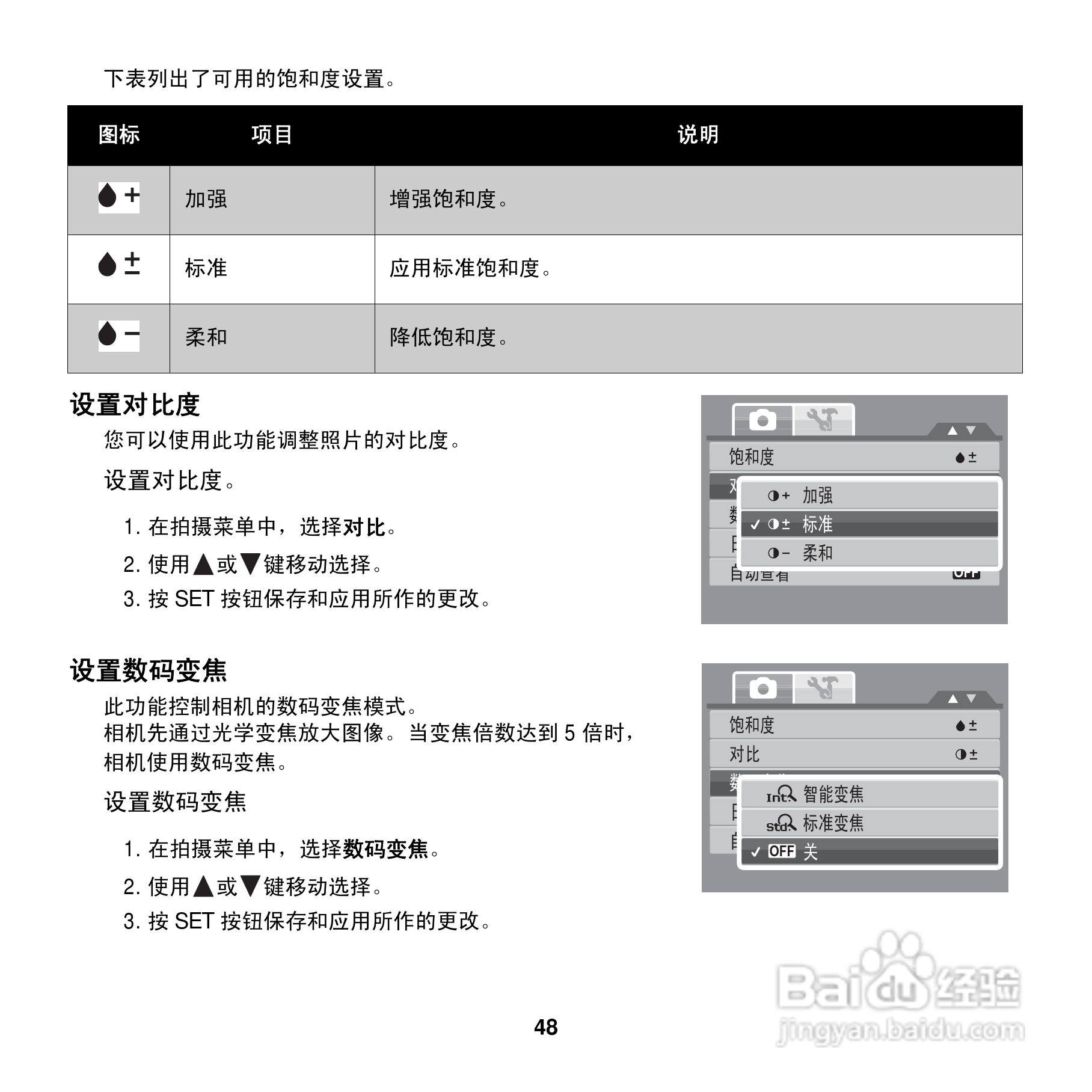 爱克发AgfaPhoto OPTIMA 102数码相机使用说明书:[6]