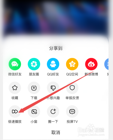 好看视频怎么设置倍速播放