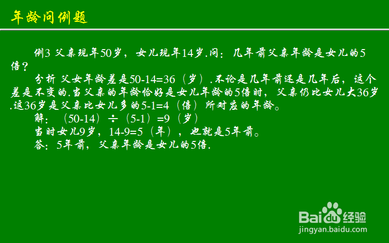 小学奥数应用题天天练 年龄问题：[8]例题一