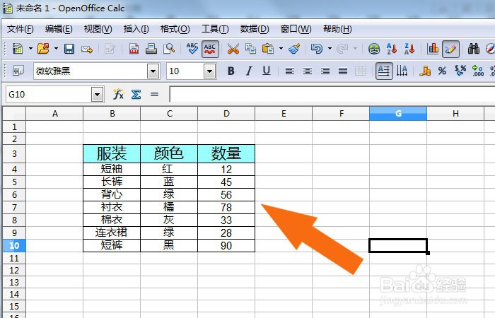 OpenOffice软件中怎样使用查找和替换工具