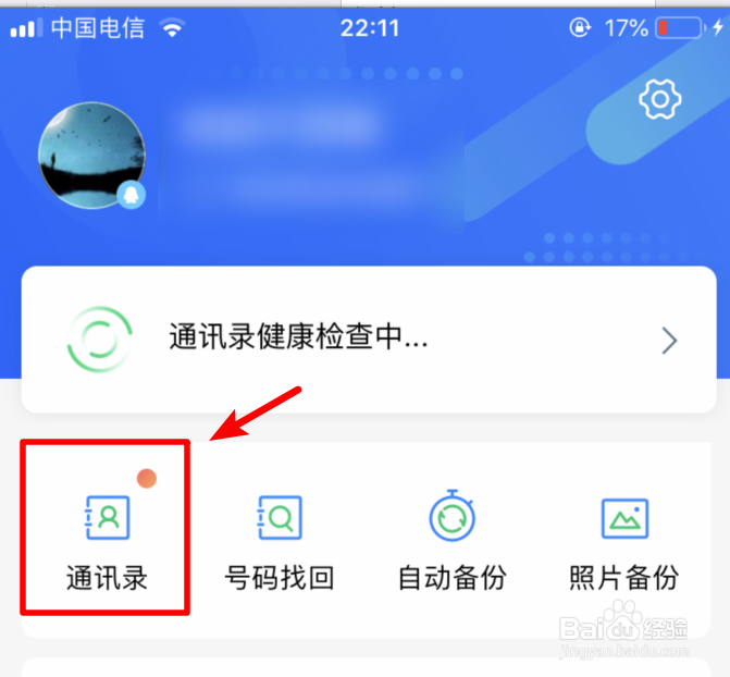 iPhone如何一次性删除通讯录