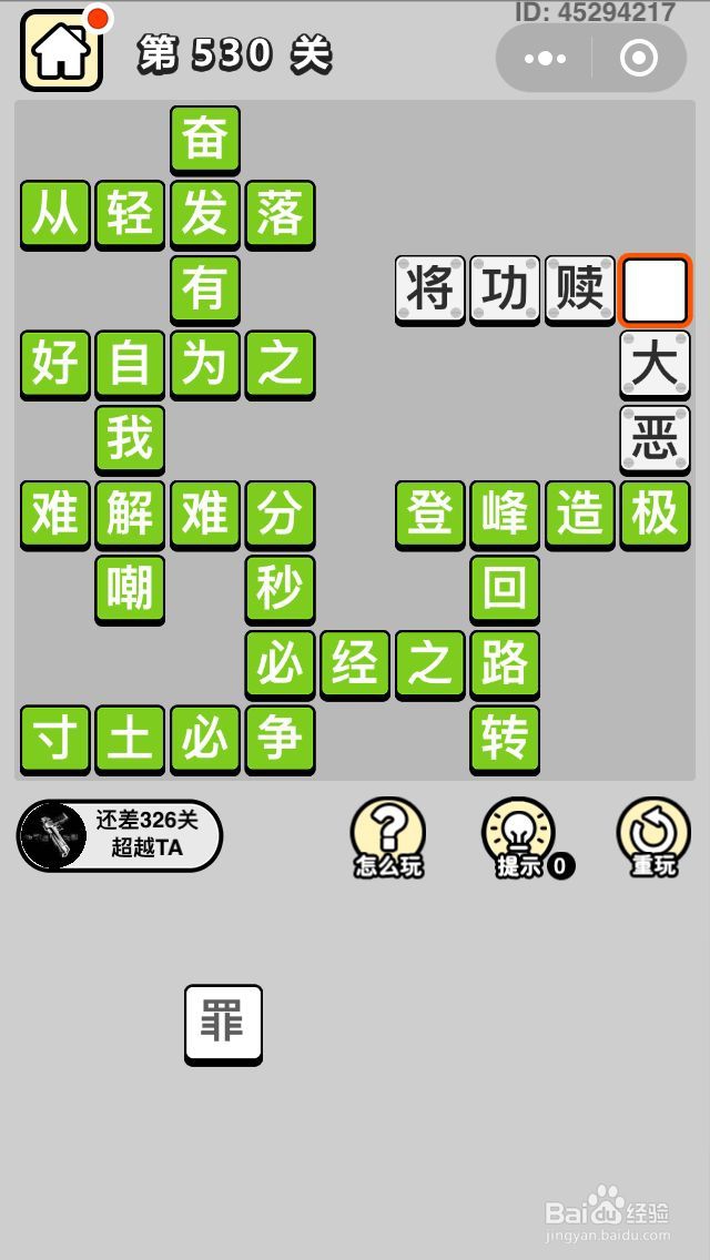 成语小秀才第521关至第530关答案