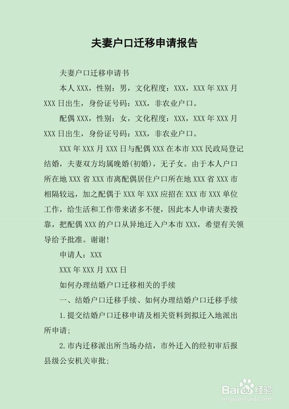 离婚后女方户口怎么办图片