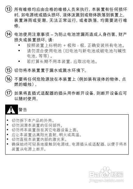 飞利浦AJ7030DB/93专用时钟收音机使用说明书:[1]