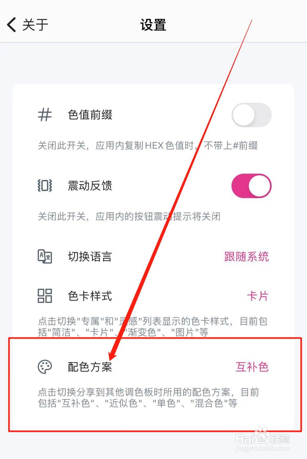 色彩软件怎么选择配色方案