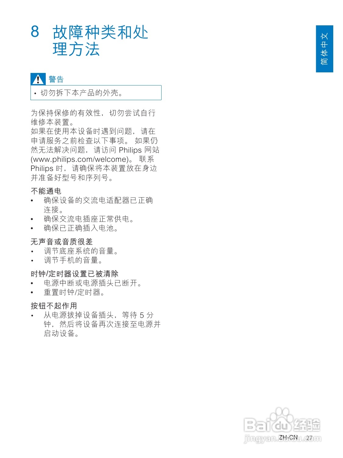 飞利浦AS111/93音乐基座使用说明书:[2]