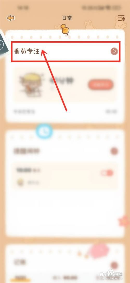 yoyo日常如何设置倒计时
