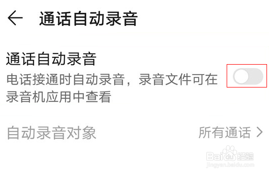荣耀x20se怎么设置通话自动录音