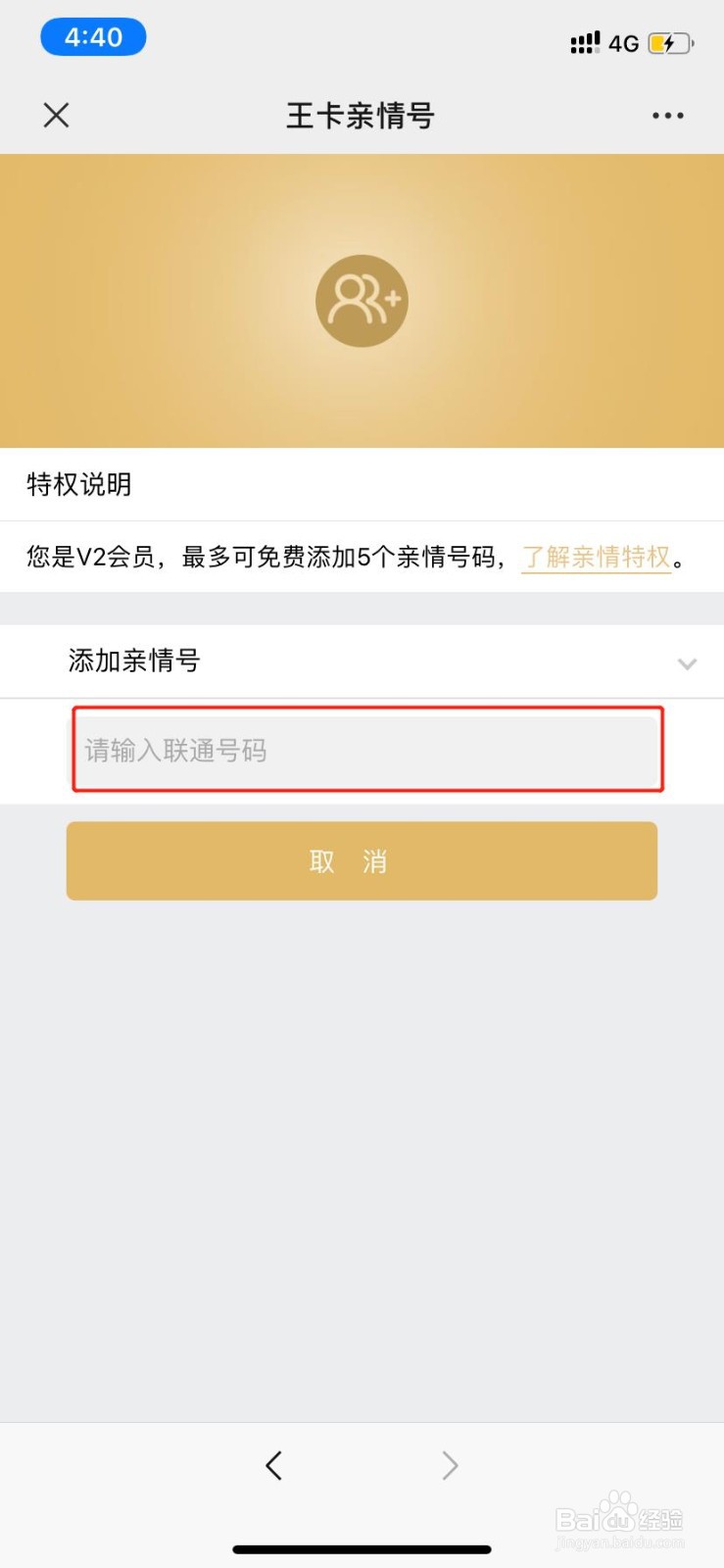 【联通你我 让爱生长】腾讯王卡怎么添加亲情号