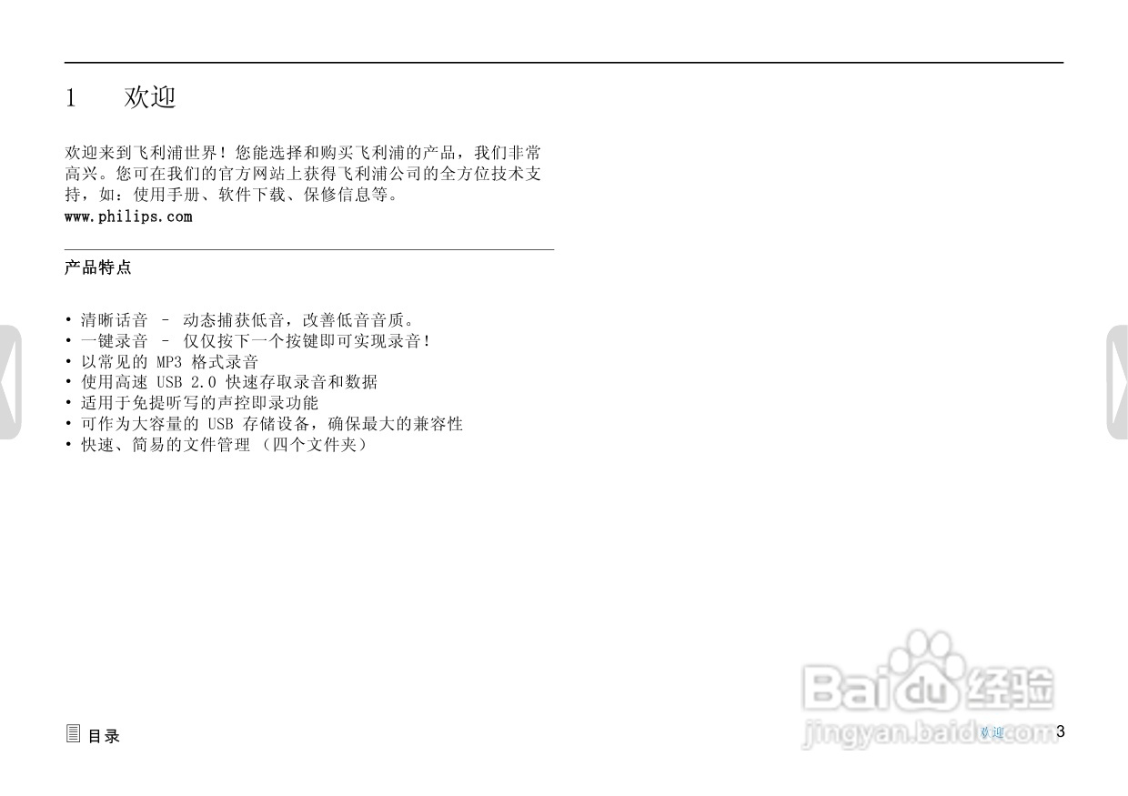 飞利浦LFG0615录音笔使用手册:[1]