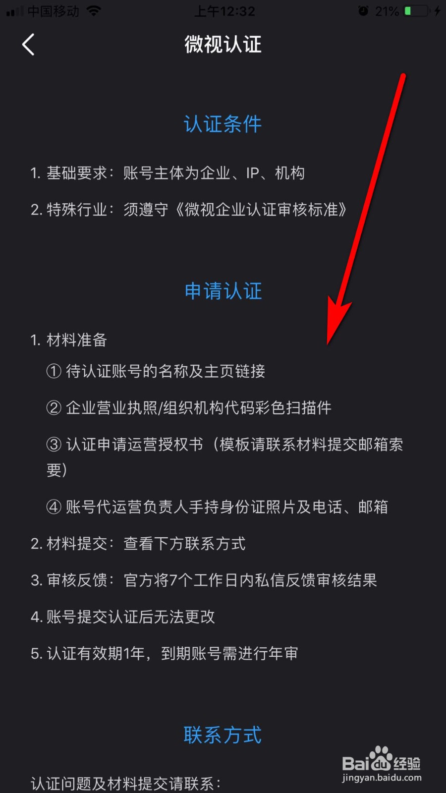 微视如何进行认证