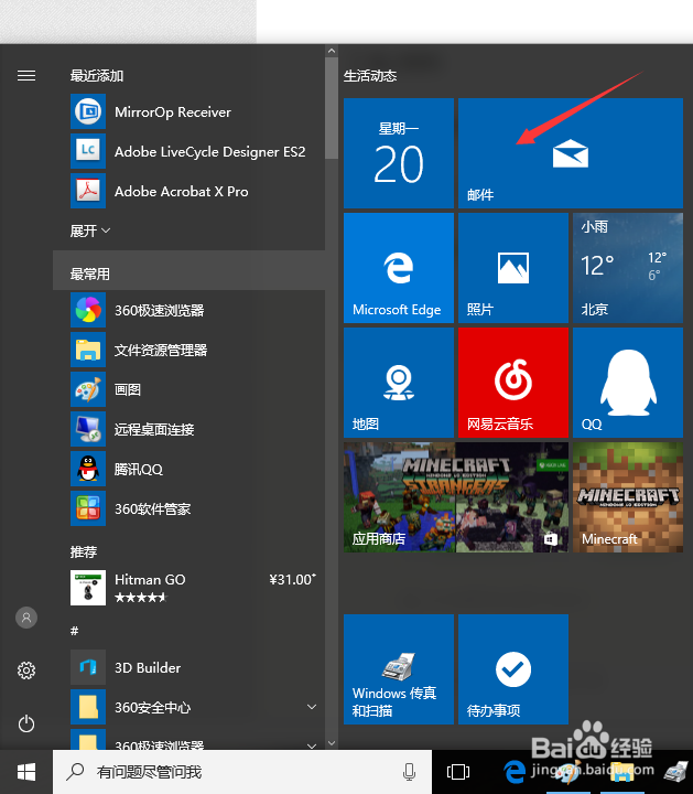 WIN10内置邮件的使用方法