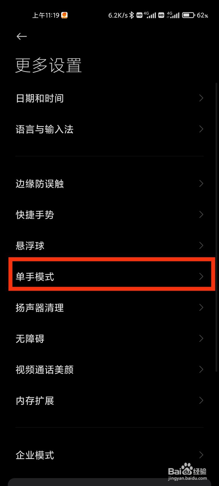 小米11ultra的单手模式在哪里