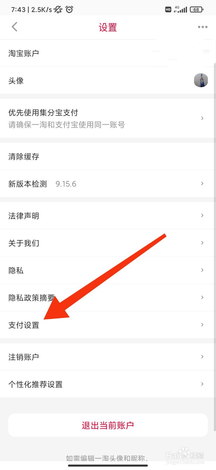 一淘怎么开启指纹支付