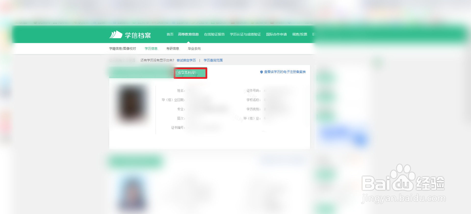 自考本科学信网上怎么显示