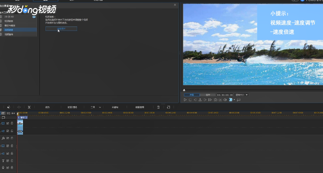 威力导演怎么让视频放快?