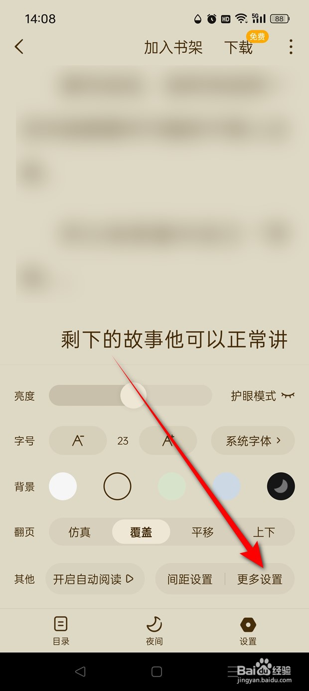 蛋花免费小说阅读时音量键翻页怎么开启与关闭