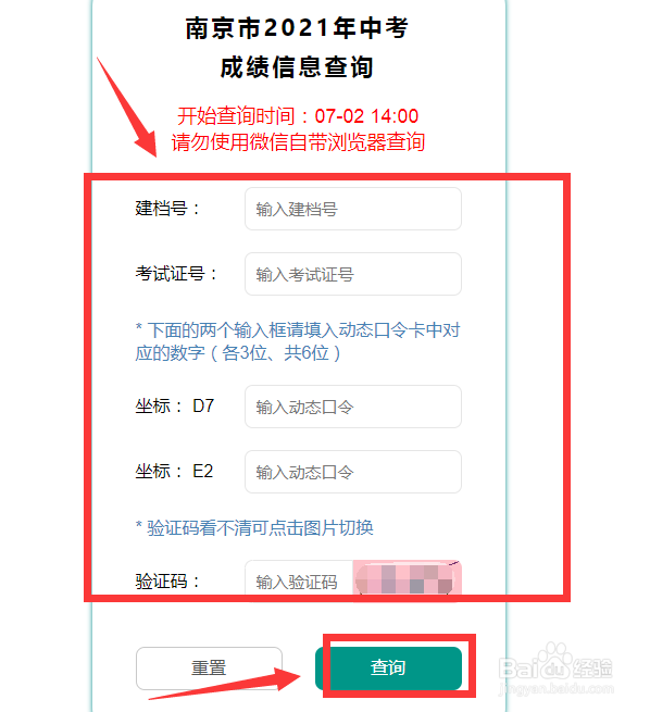 南京中考成绩怎么查询